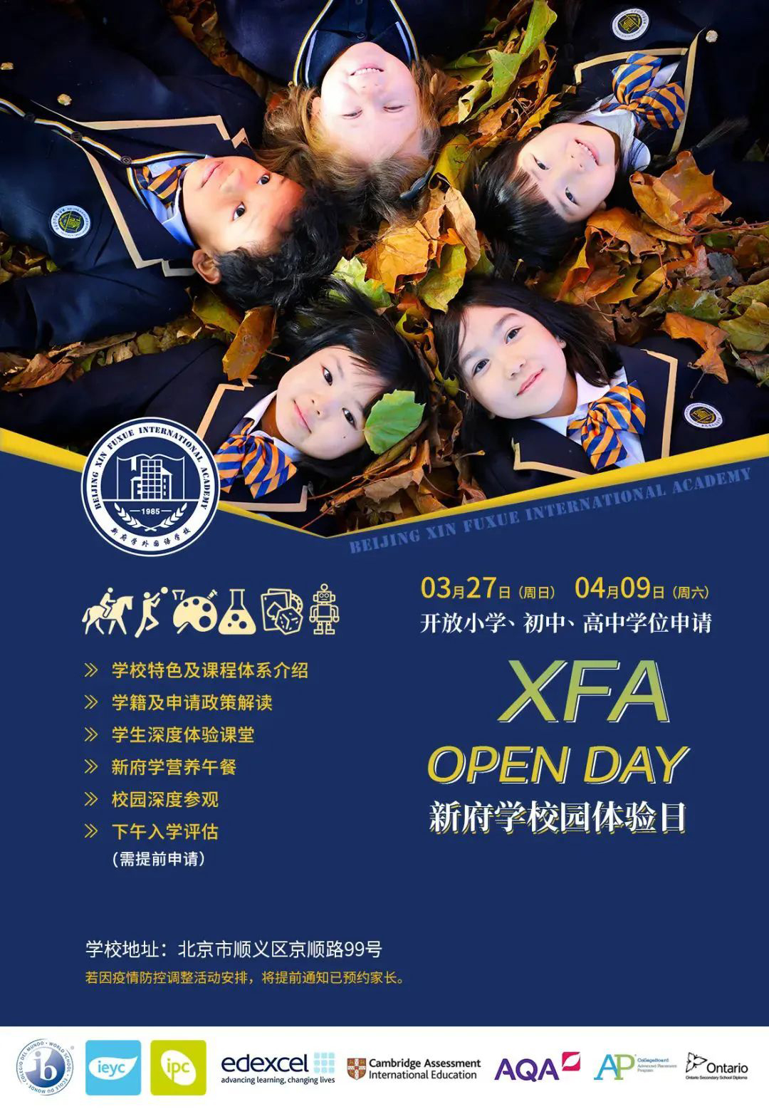 北京新府学外国语学校好不好?帝都又新添一所IB世界学校！                