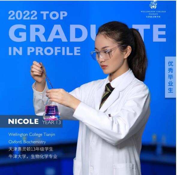 又一位被牛津生物化学专业录取的天津惠灵顿学校学子，这一次是她！未来的女科学家 _ 天津惠灵顿学校