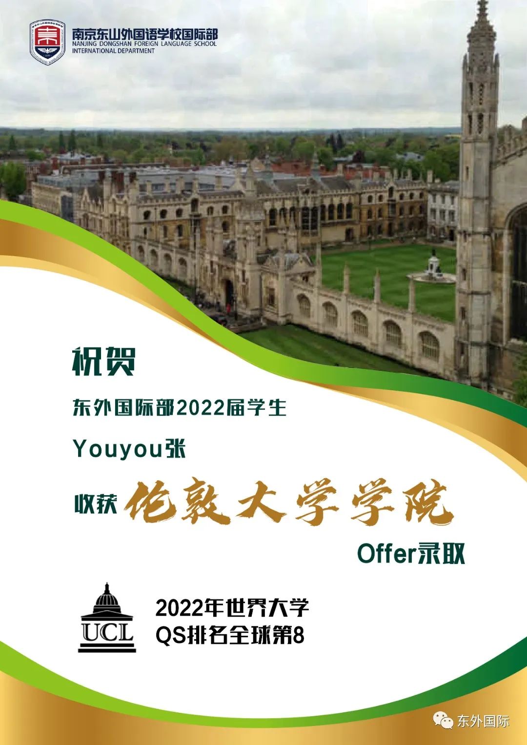 UCL张Youyou_画板 1.jpg 东外国际 | UCL我们来啦!又双叒叕组团去顶尖名校! - 东外国际