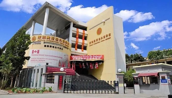 深圳奥斯翰外语学校高中怎么样呢?深圳奥斯翰外语学校介绍