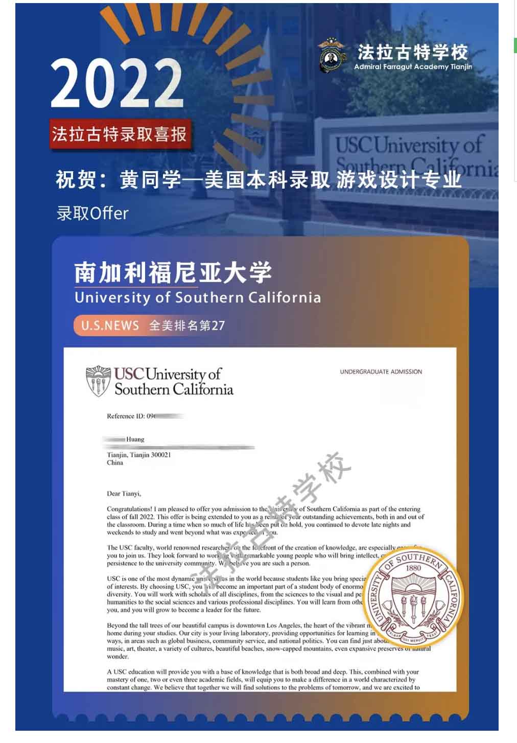 TOP27！天津法拉古特学校收获首封南加大录取offer！ _ 美国法拉古特学校天津校区