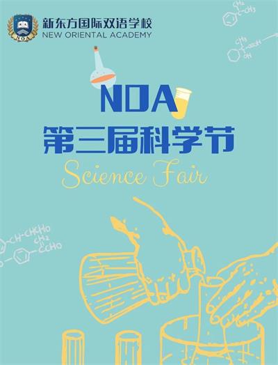 新东方国际双语学校科技铸造梦想，畅想无限未来 | NOA科学节精彩回顾