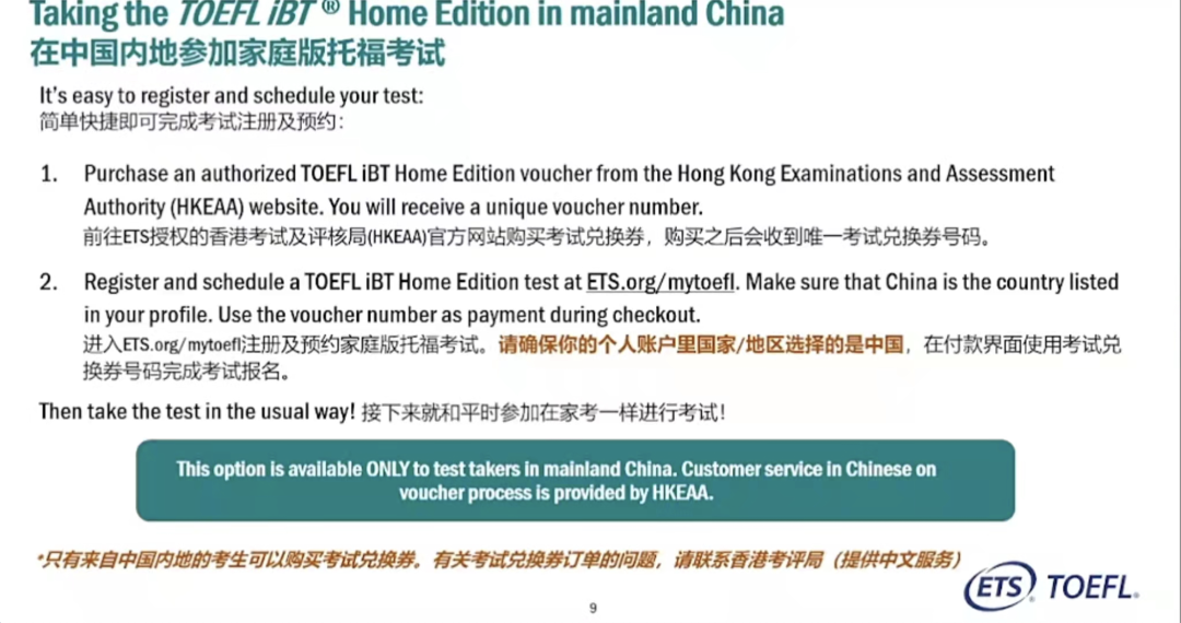 注意!托福在家考更新考试要求!