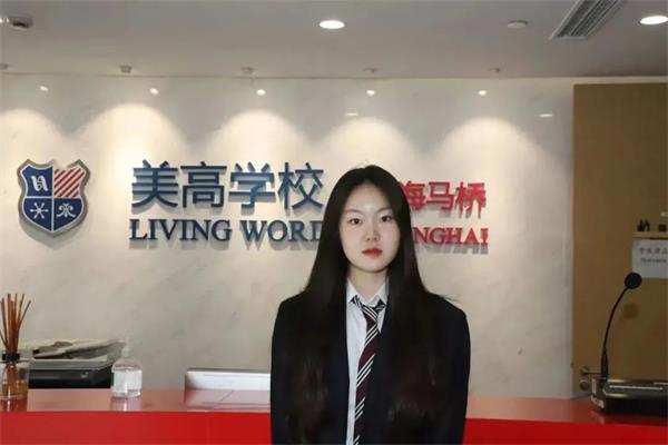 本周五大咖直播｜听说上海美高双语学校的学生可以跟世界上90%的人交流？