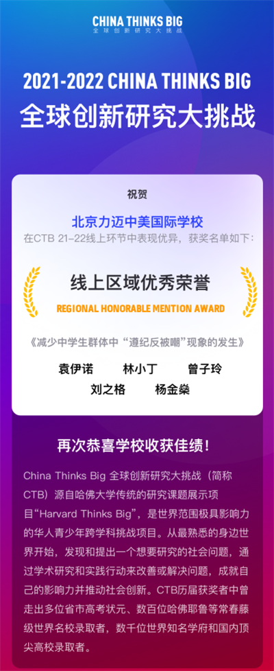 参加有竞争力的国际竞赛，提升软实力-北京力迈中美国际学校春季升学活动