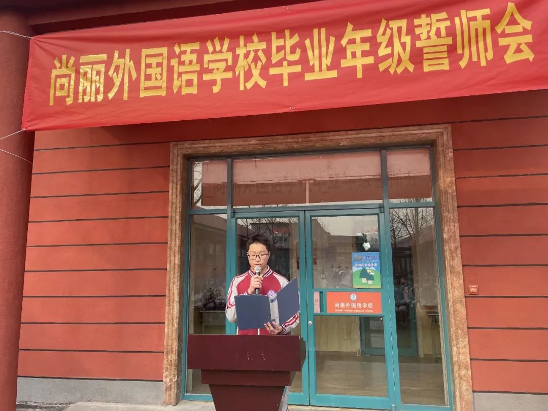 北京海淀区尚丽外国语学校|2022届毕业年级中高考誓师大会 _ 北京海淀区尚丽外国语学校