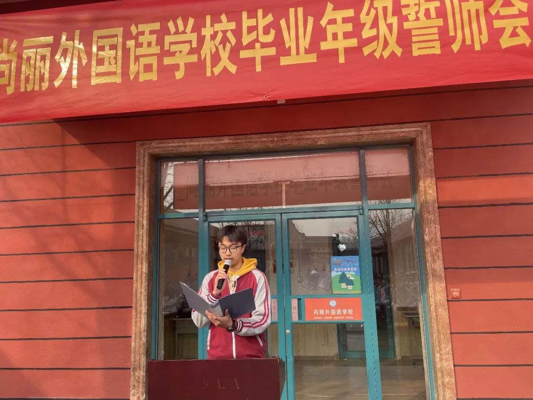 北京海淀区尚丽外国语学校|2022届毕业年级中高考誓师大会 _ 北京海淀区尚丽外国语学校