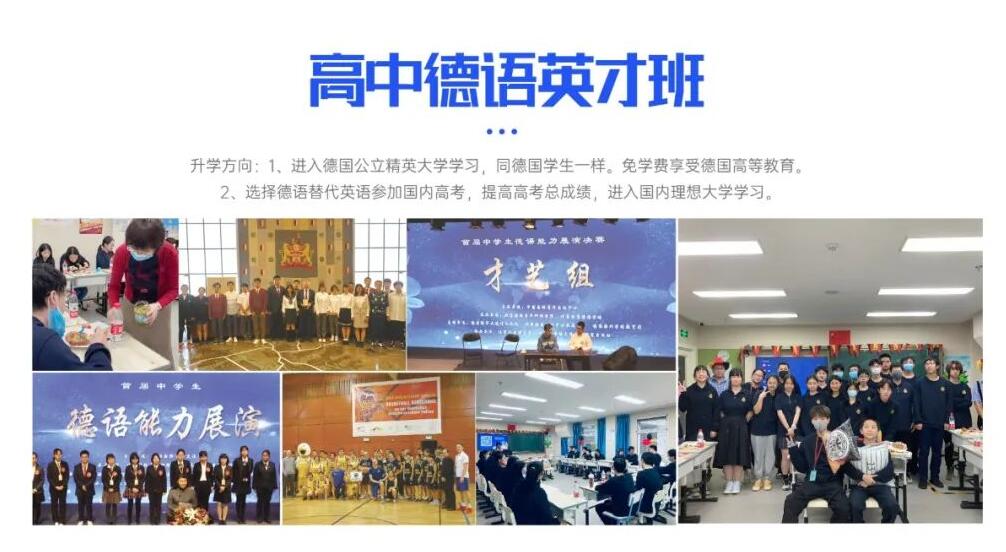 北京明诚外国语学校高中德语英才班，招生进行时！（可高考可留学） _ 北京明诚外国语学校