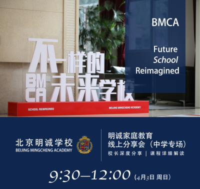 岁月催人熟——北京明诚外国语学校教育工程师的自我定位与成长