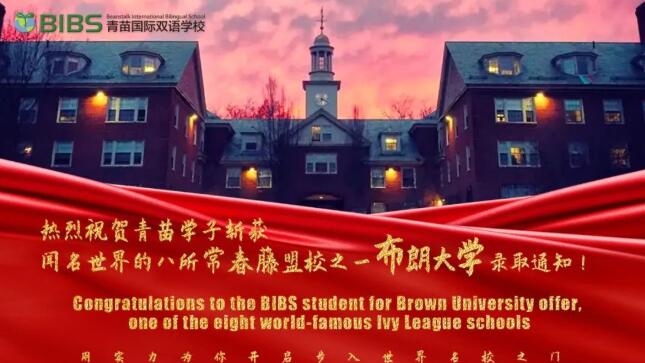 青苗被藤校布朗大学录取的16岁少年：“希望我的研究能成为人道主义温暖的火炬！” _ 青苗国际双语学校