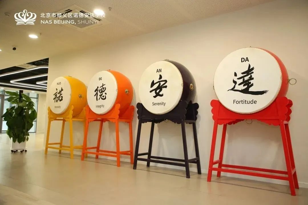 北京市顺义区诺德安达学校校长带你了解国际化新校！                