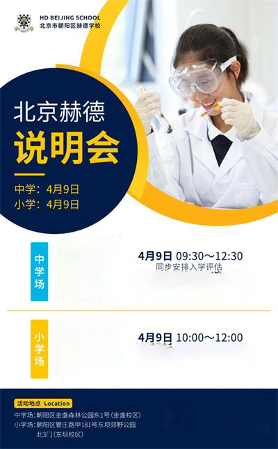 北京朝阳区赫德学校直播预告 | 特级名师：小学数学如何破局，能培养强大思维的娃？