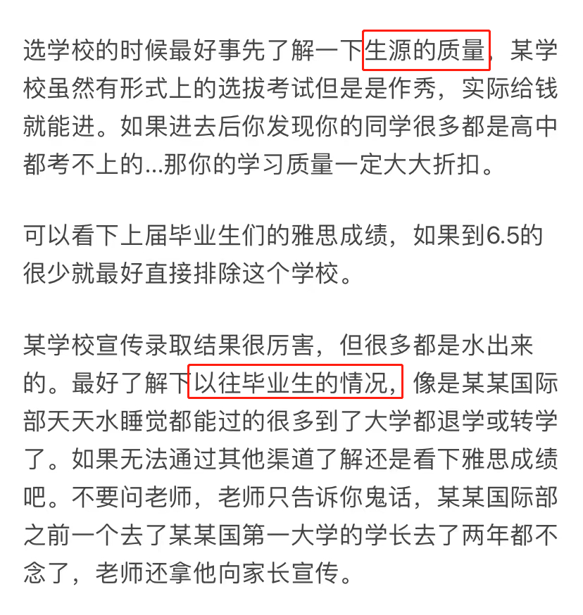 国际学校择校指南，升学成果关注这5方面?                