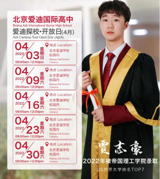 最美四月时节，带你探访这所春色满园的北京爱迪校园！ _ 北京爱迪国际学校