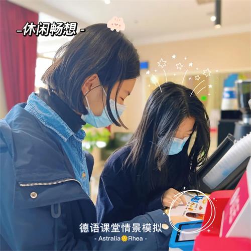 【课堂内外】休闲畅想：北京明诚外国语学校洪堡学部德语课堂情境模拟