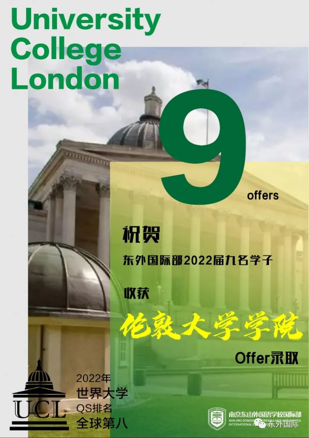 东外国际 | 又一优秀学子斩获UCL录取，名校梦成真！ - 东外国际