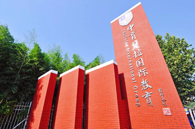 北京热门国际学校开始小语种课程的有有哪些呢?
