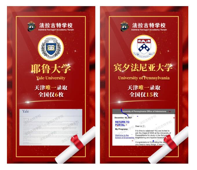 天津名校：2022年法拉古特天津校区斩获天津唯一1枚耶鲁offer！ _ 美国法拉古特学校天津校区