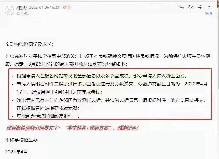 平和双语学校招生考改变申请方式！                
