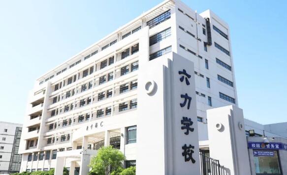 六力学校获评“2021年天津教育十大优质民办学校” _ 六力国际学校