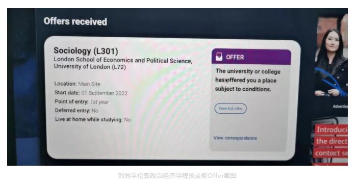 北外国际课程中心ICC学子斩获伦敦政治经济学院(LSE)社会学预录取Offer！ _ 北京外国语大学国际课程中心
