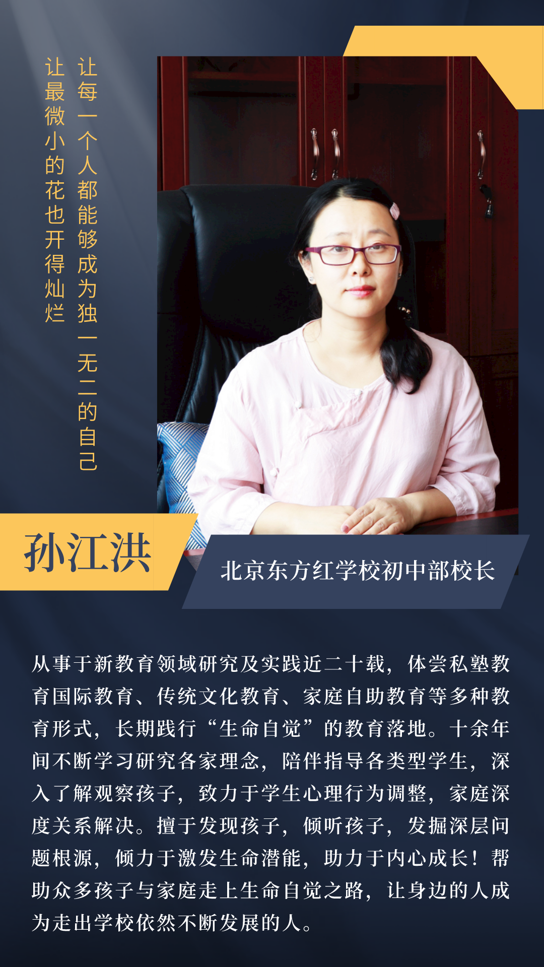 2022年北京东方红学校初中部师资 _ 北京东方红学校