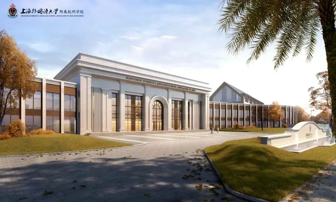 上外附属杭州学校高中部（国际课程方向）发布会报名正式开启！                