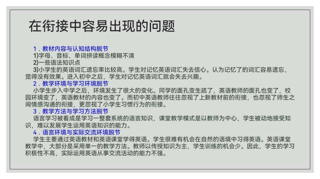 英语小初衔接怎么做?育海初中部正在探索中……                