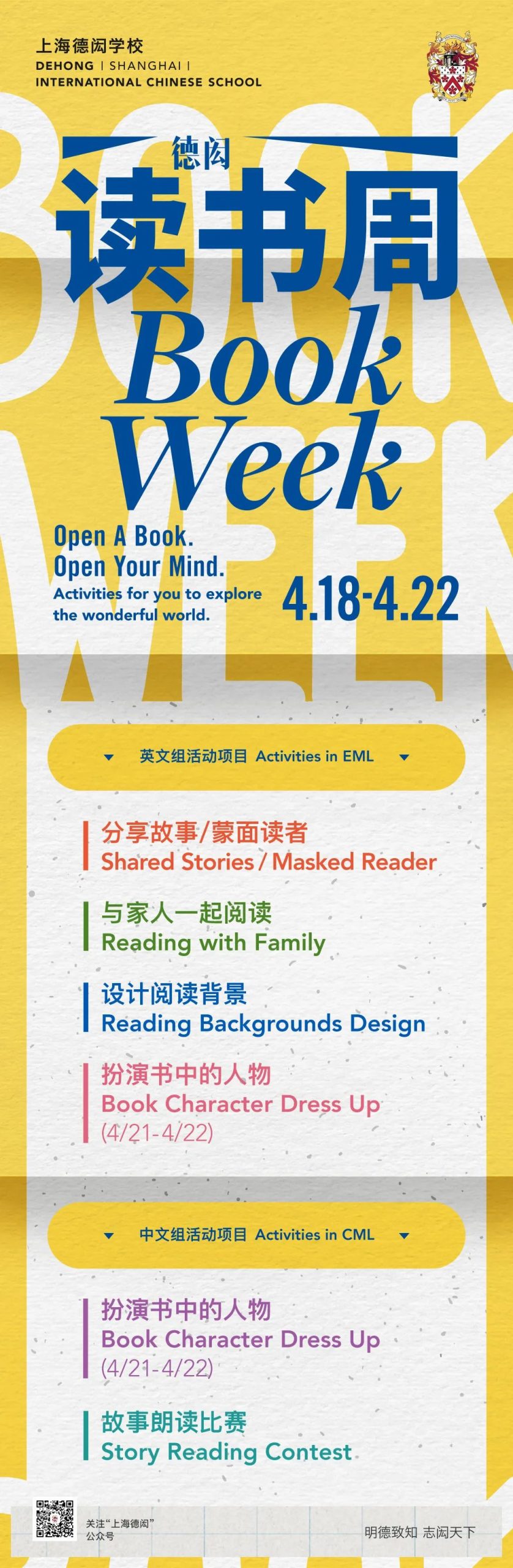 德闳读书周 —— 书香为伴，乐享阅读                