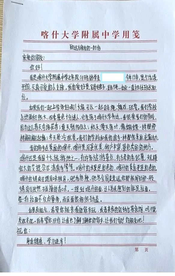 华南师大附中与喀大附中“尺素传情,隔空投爱”传递民族团结力量                