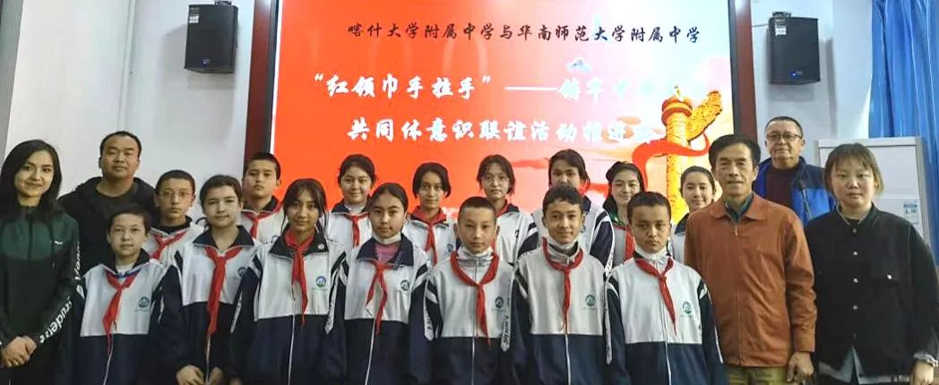 华南师大附中与喀大附中“尺素传情,隔空投爱”传递民族团结力量                