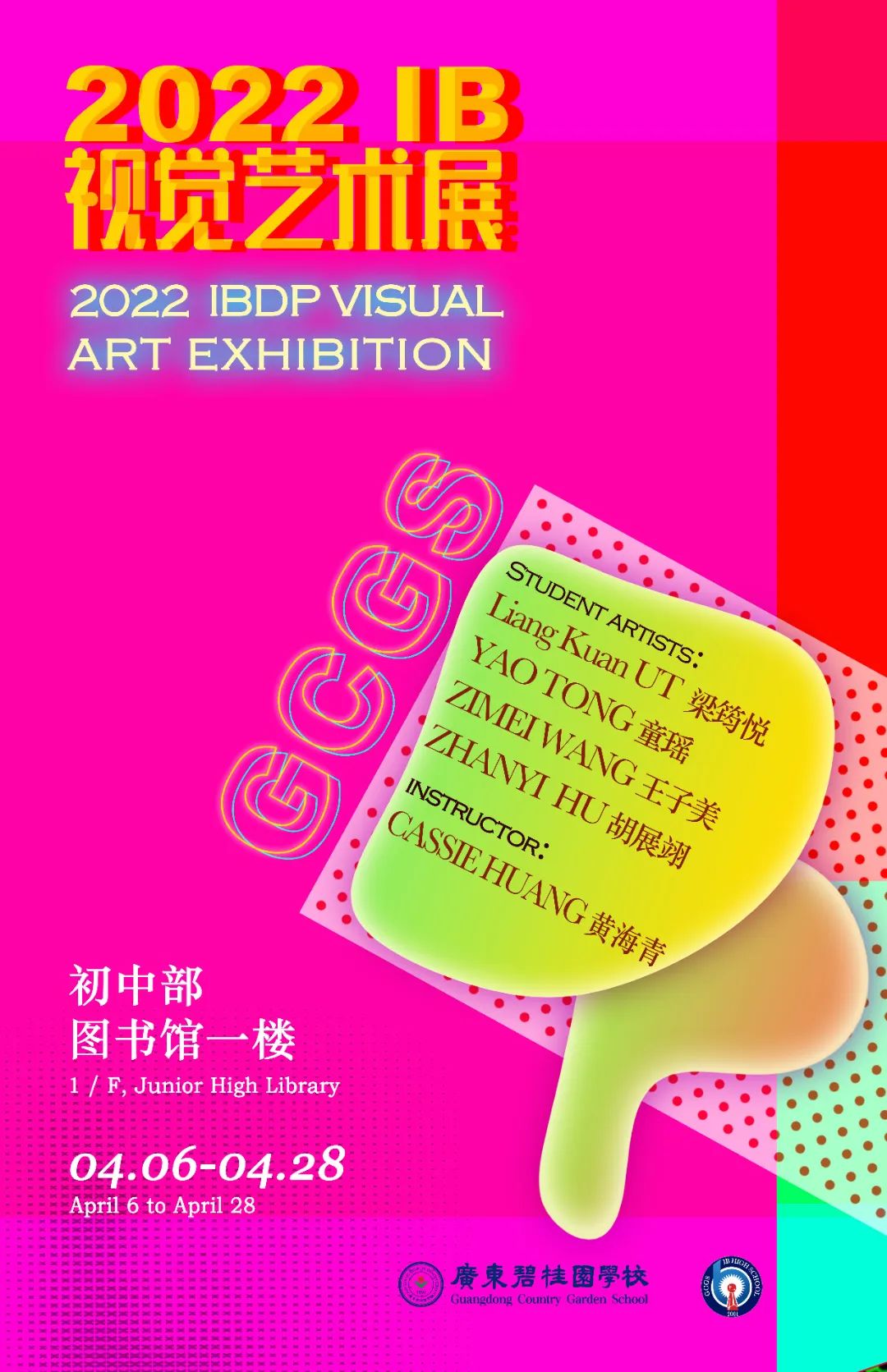 广东碧桂园学校2022届视觉艺术展《你我·元空间》                