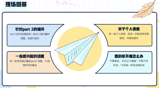 杭州东方中学国际部校考备考攻略——面试部分                