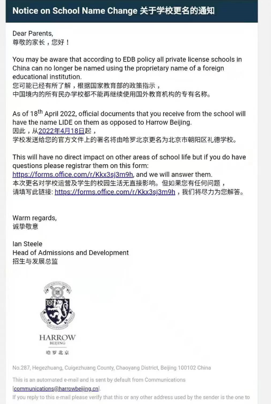 网传哈罗北京更名为北京市朝阳区礼德学校
