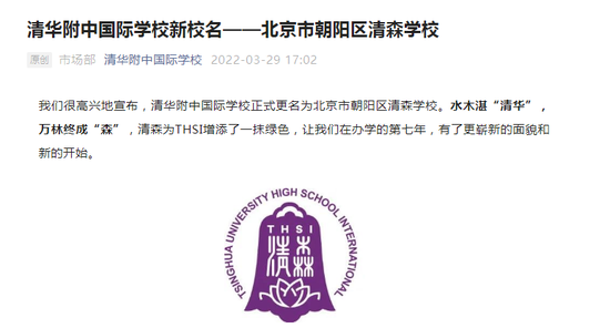 网传哈罗北京更名为北京市朝阳区礼德学校