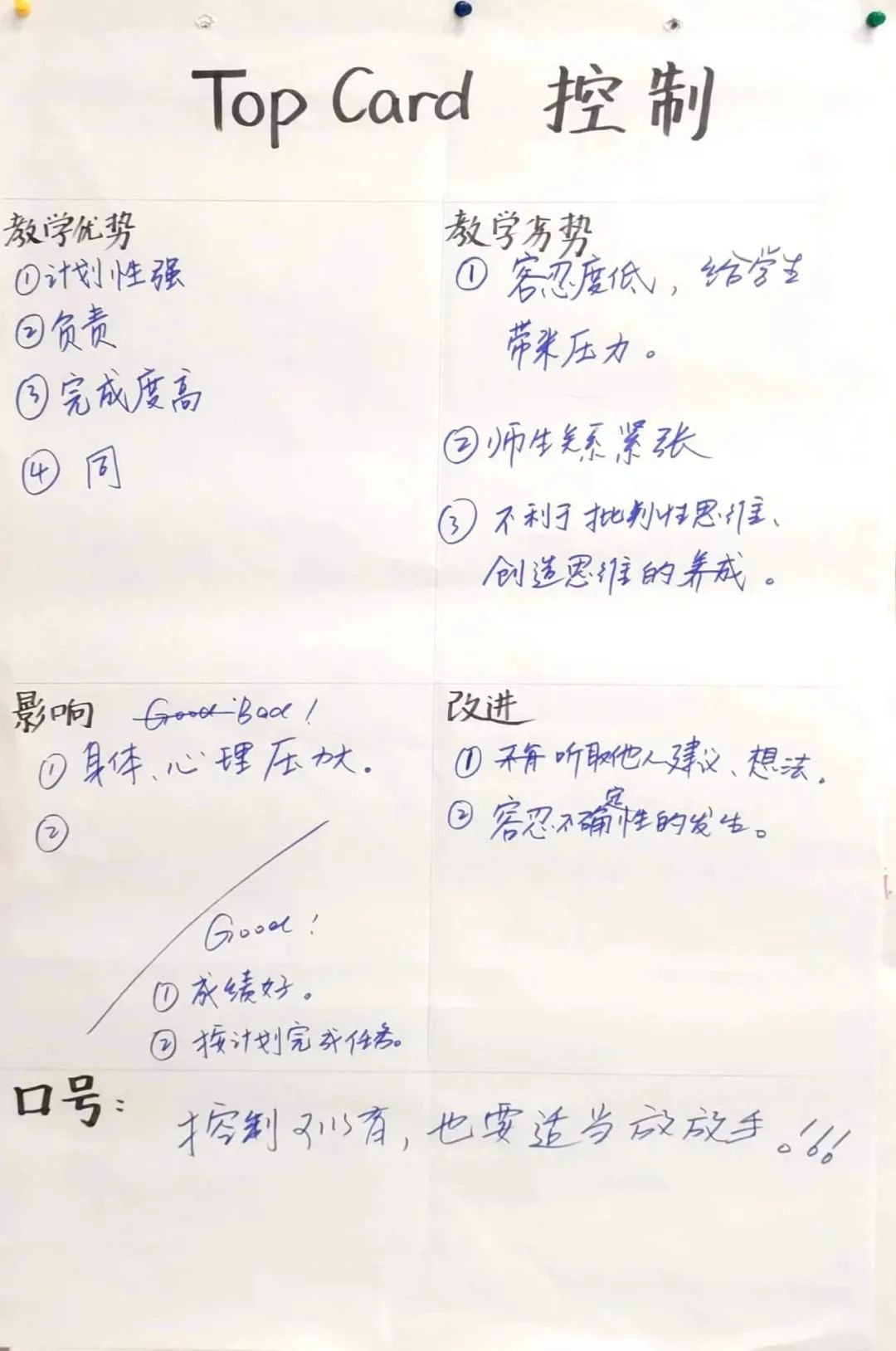 北大附属嘉兴实验学校班主任培训                