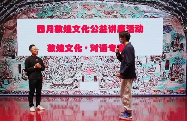 敦煌文化•对话专家 | 北京力迈中美国际学校历史文化公益讲座