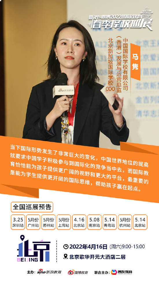 北京新加坡国际学校马隽 - 世界格局在变 我们依然需要国际教育