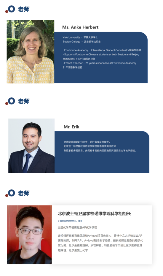 北京波士顿卫星校园诺维学院毕书蕾 - 70%前30录取揭秘