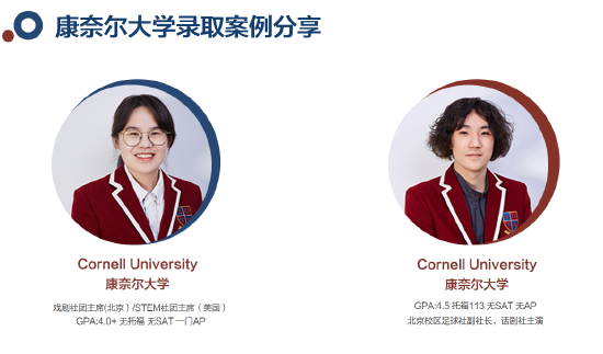 北京波士顿卫星校园诺维学院毕书蕾 - 70%前30录取揭秘