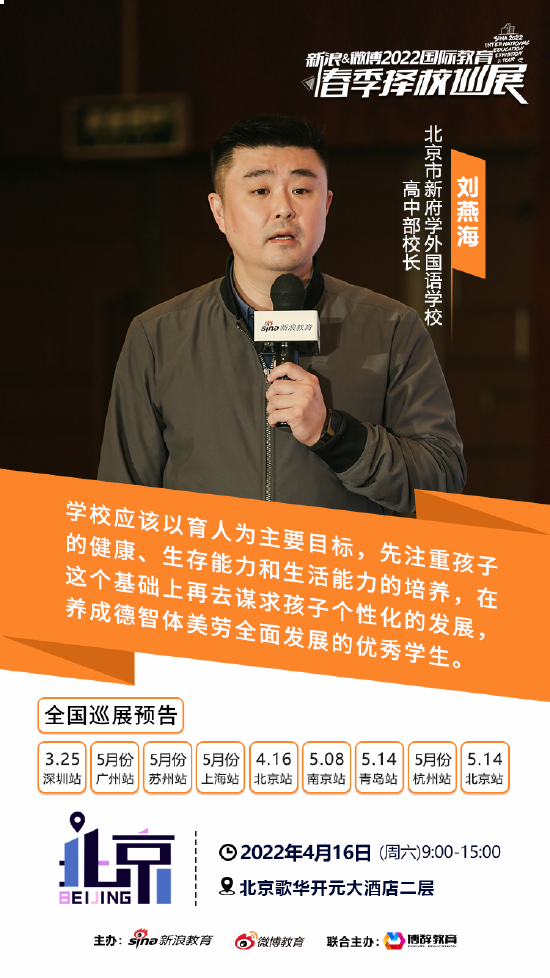 北京市新府学外国语学校刘燕海 - 培养学生全面发展
