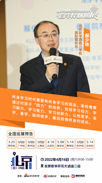 北京新学道临川学校郝少林 - 这个时代要有终身学习的观念