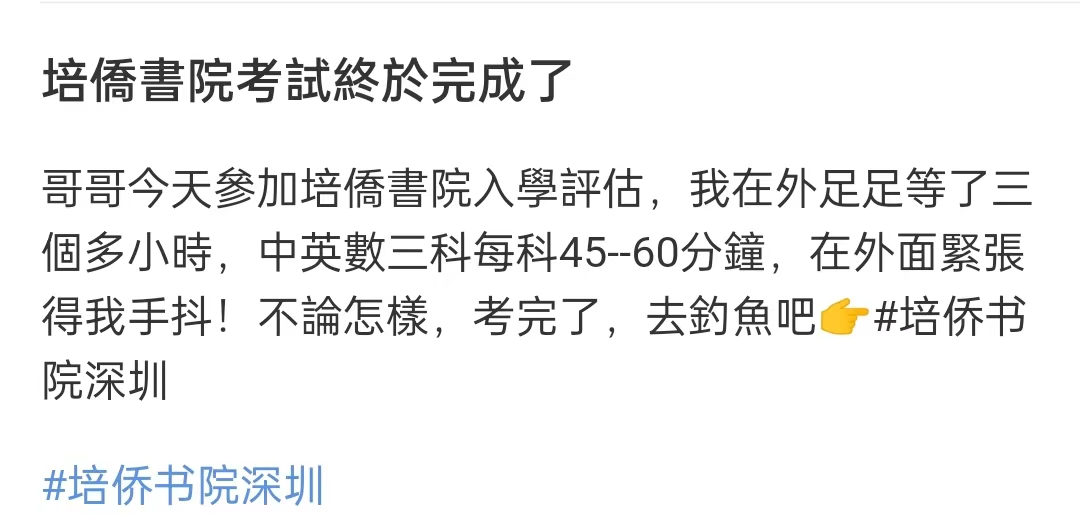 培侨信义香港班入学考内容揭秘！考什么?                