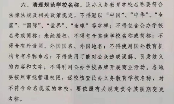 哈罗北京学校宣布更名，为什么近年来国际学校纷纷更名?                