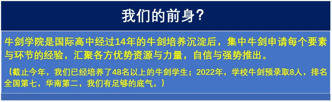 牛剑学院，与优秀的你携手同行                