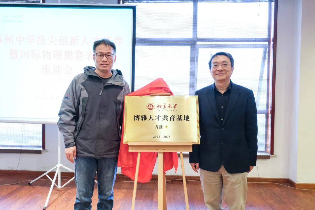 北京大学向苏州中学发来喜报                