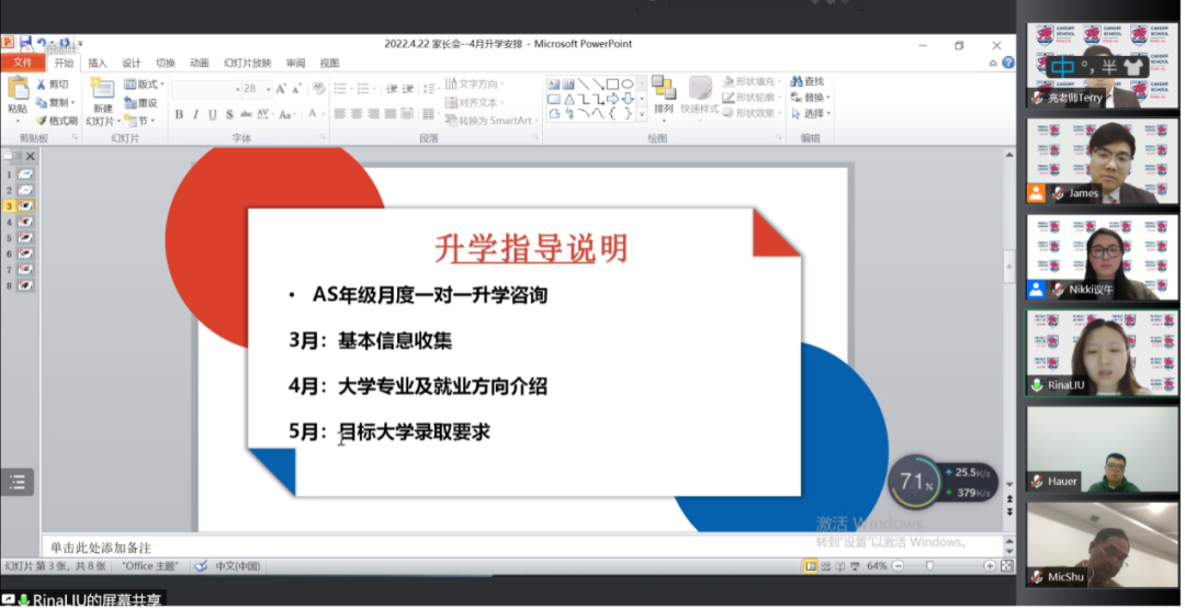 众志成城,众智面对——平湖卡迪夫家长项目制学习线上会议 - 卡迪夫公学平湖