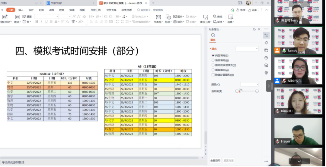 众志成城，众智面对——平湖卡迪夫家长项目制学习线上会议 - 卡迪夫公学平湖
