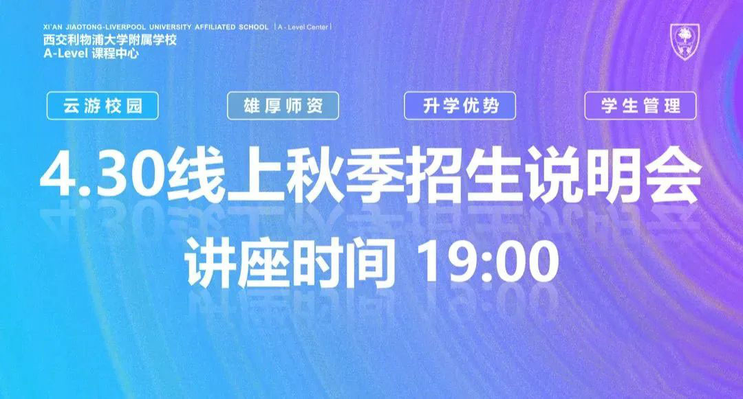 新一轮西浦附校ALEVEL课程中心招生启动！西浦学霸包揽帝国理工offer！                