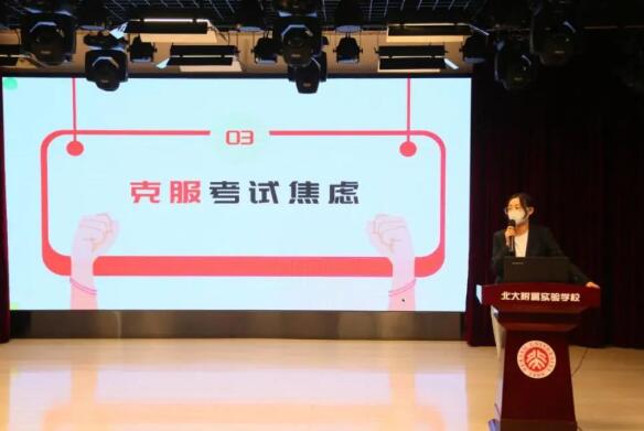 拼在高二，赢在高三：北大附属实验学校高中段十一年级期中考试考前动员大会 _ 北大附属实验学校